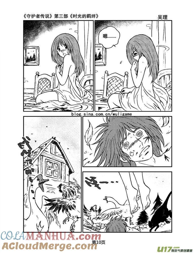 《守护者传说》083时光的羁绊7 第11页