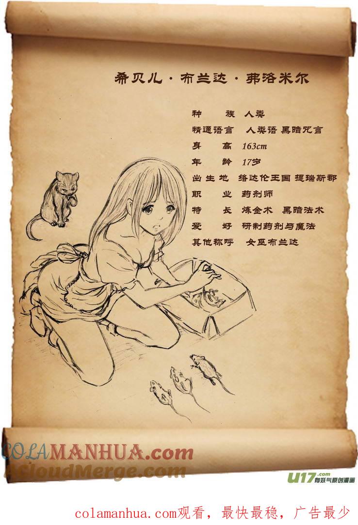 《守护者传说》083时光的羁绊7 第19页