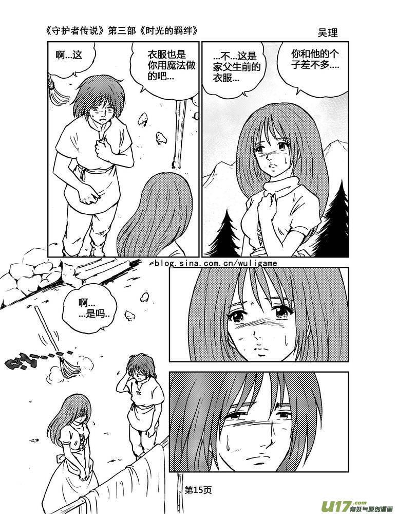 《守护者传说》083时光的羁绊7 第16页
