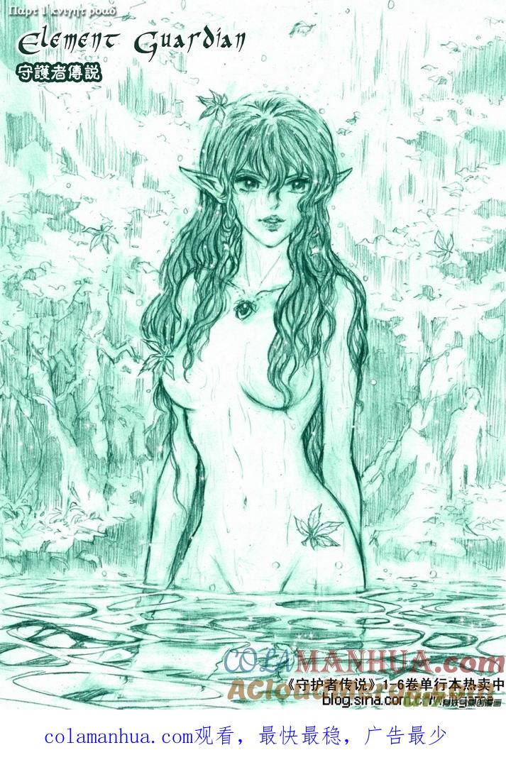 《守护者传说》084时光的羁绊8 第15页