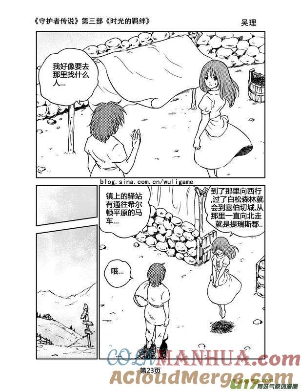 《守护者传说》084时光的羁绊8 第7页