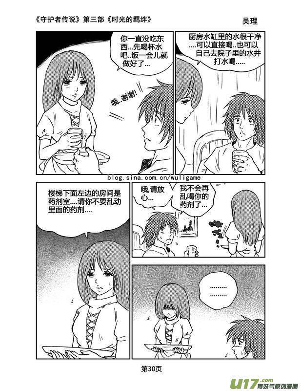《守护者传说》084时光的羁绊8 第14页