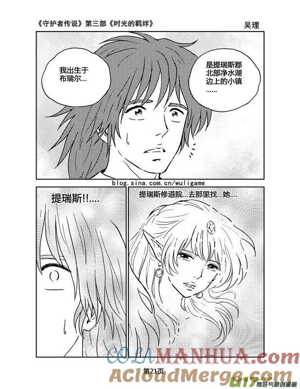 《守护者传说》084时光的羁绊8 第5页