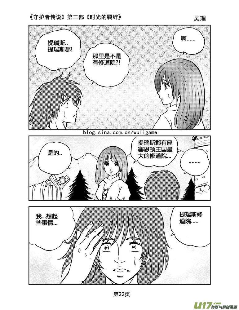 《守护者传说》084时光的羁绊8 第6页