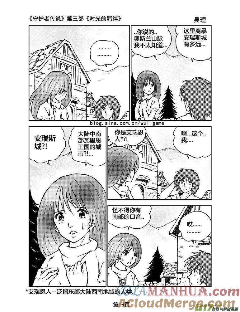 《守护者传说》084时光的羁绊8 第3页