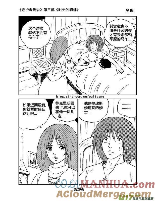 《守护者传说》084时光的羁绊8 第13页
