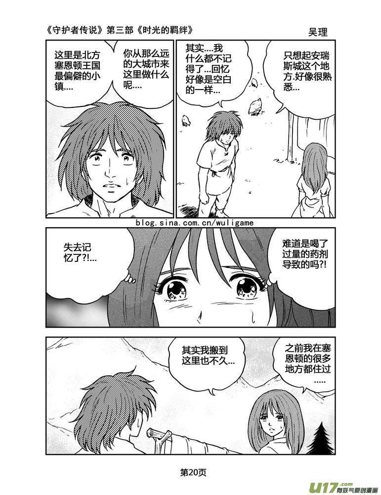 《守护者传说》084时光的羁绊8 第4页