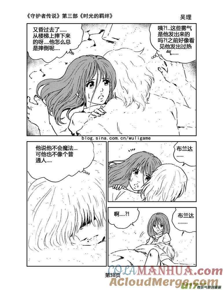《守护者传说》085时光的羁绊9 第8页