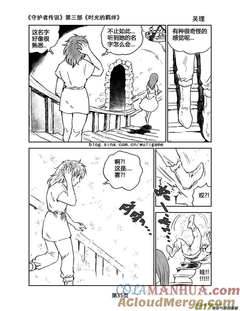 《守护者传说》085时光的羁绊9 第5页