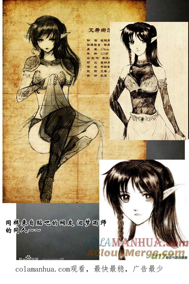 《守护者传说》手稿＋同人 第13页
