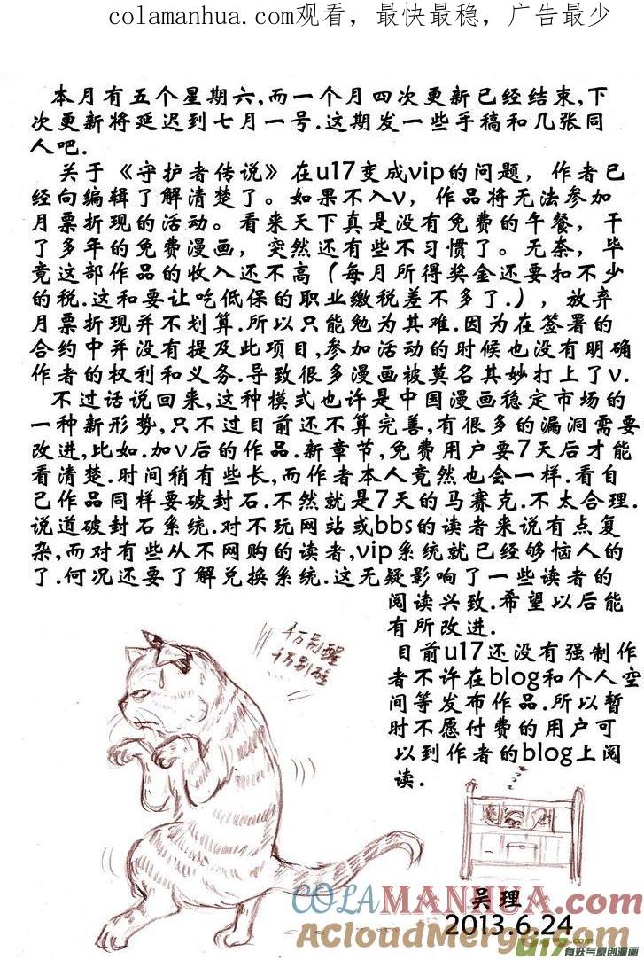 《守护者传说》手稿＋同人 第1页
