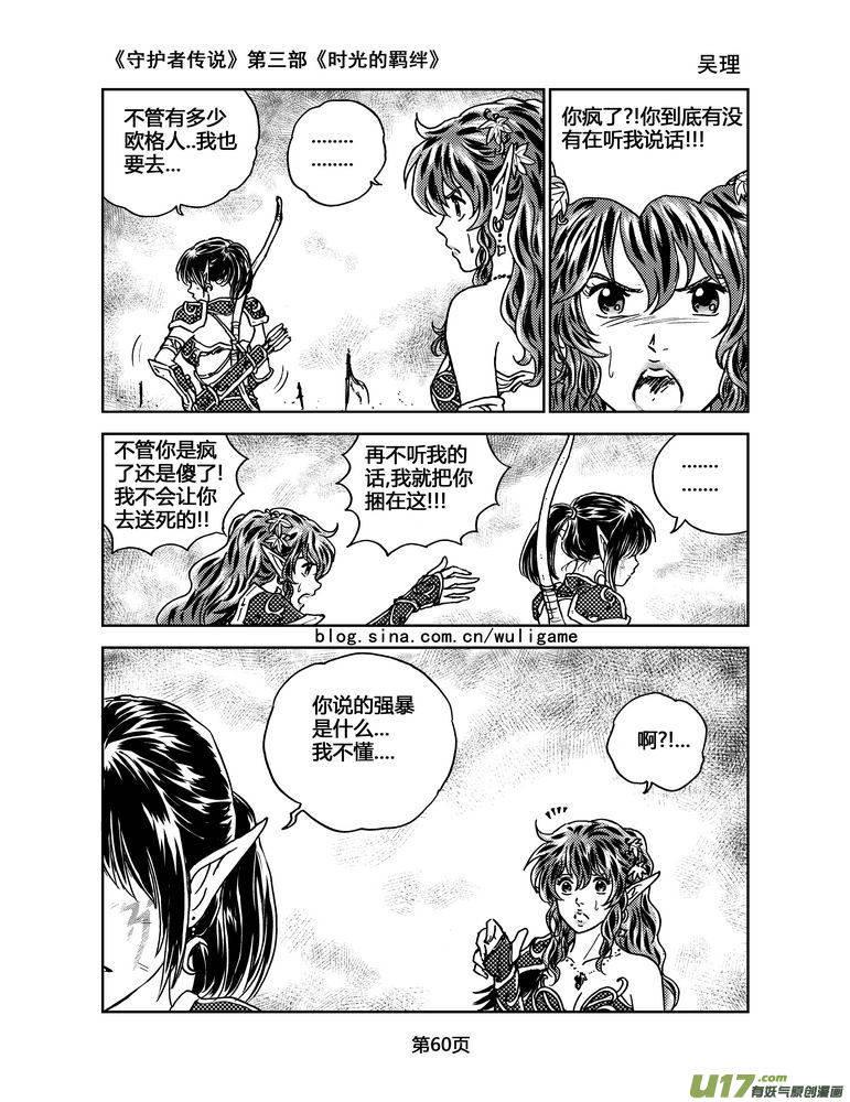《守护者传说》086时光的羁绊10 第16页