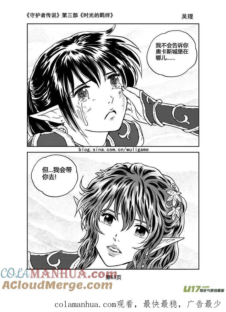 《守护者传说》086时光的羁绊10 第19页