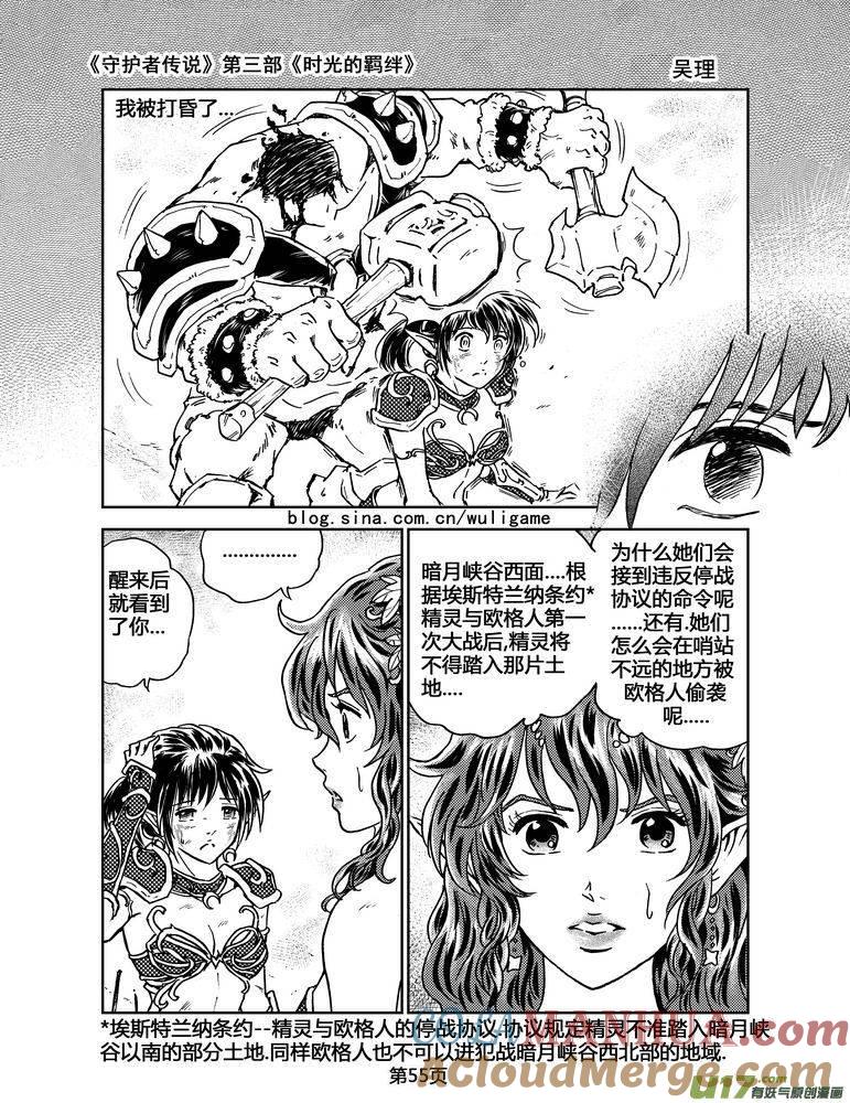 《守护者传说》086时光的羁绊10 第11页
