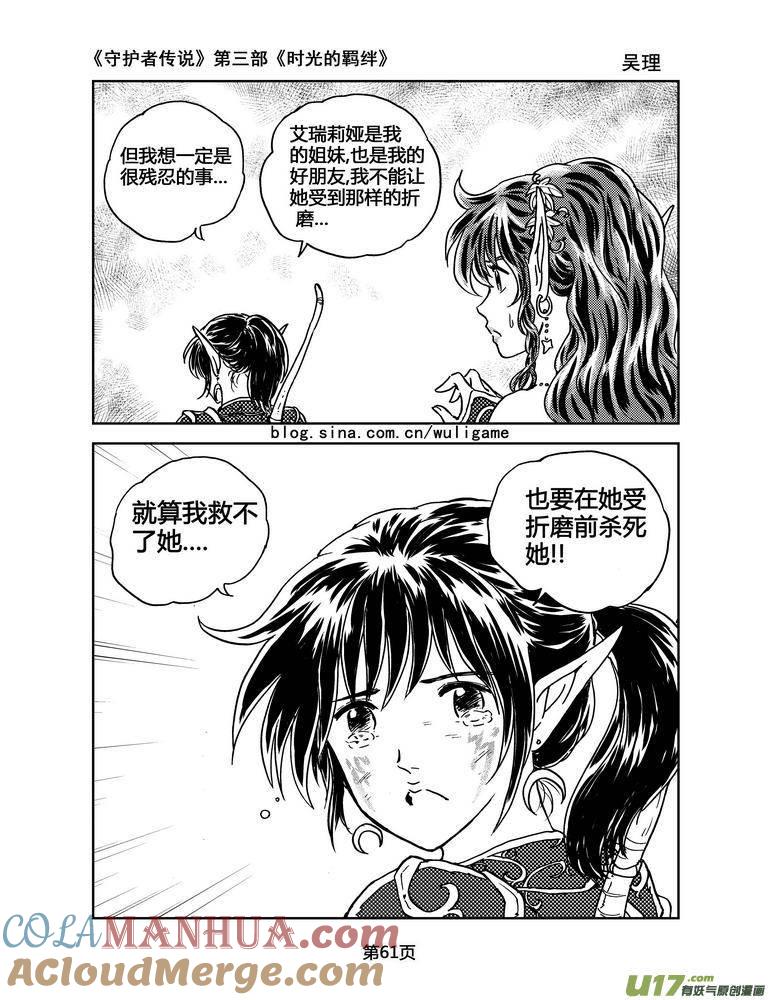 《守护者传说》086时光的羁绊10 第17页