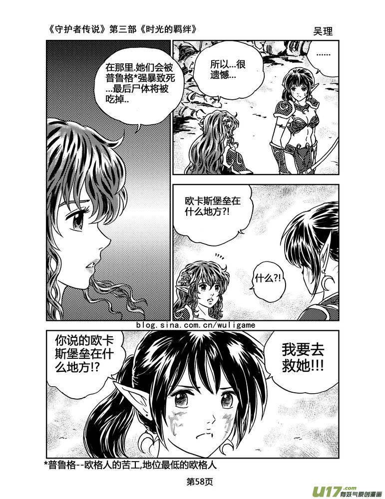 《守护者传说》086时光的羁绊10 第14页