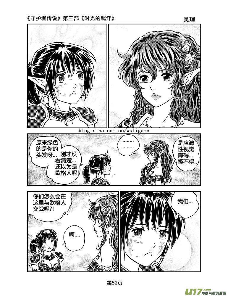 《守护者传说》086时光的羁绊10 第8页