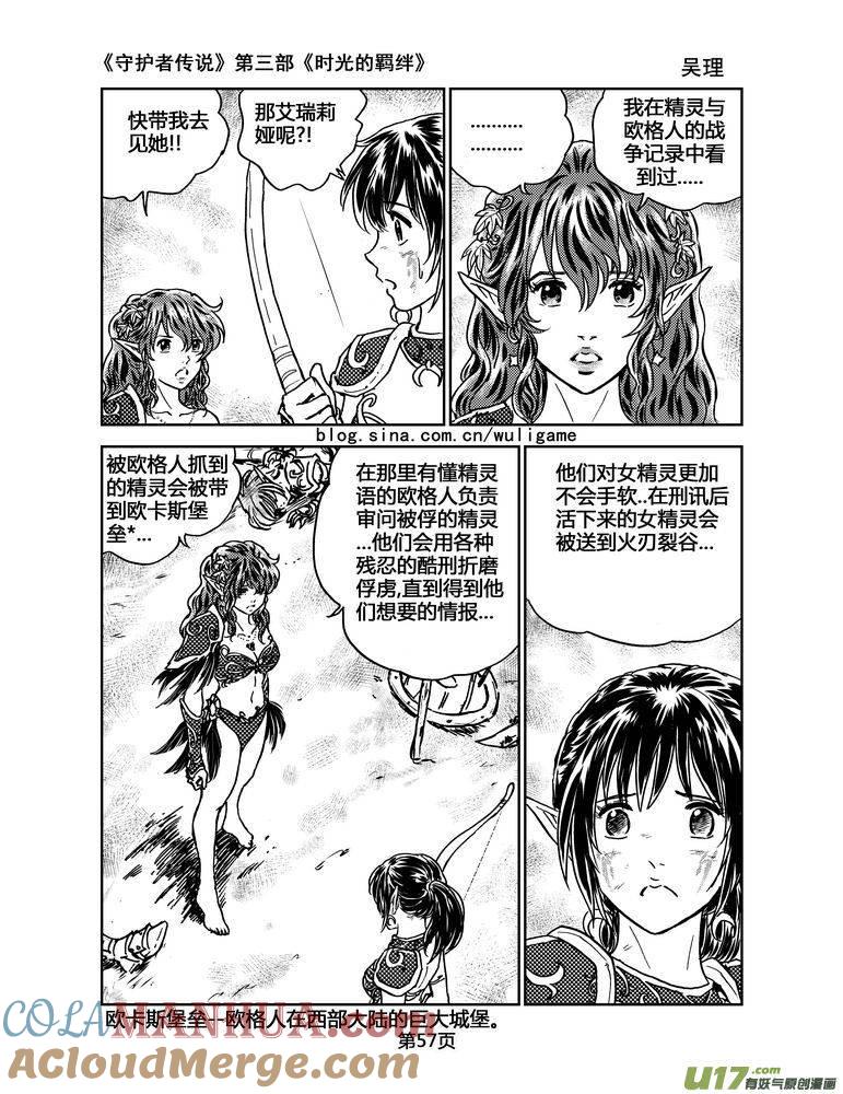 《守护者传说》086时光的羁绊10 第13页