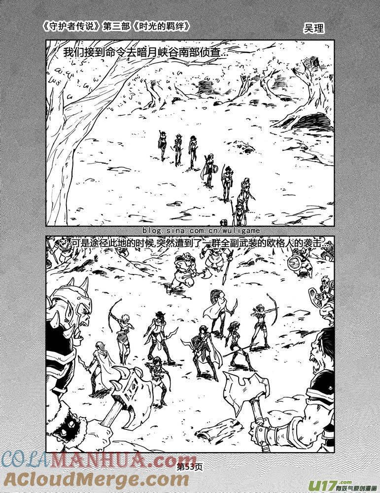 《守护者传说》086时光的羁绊10 第9页