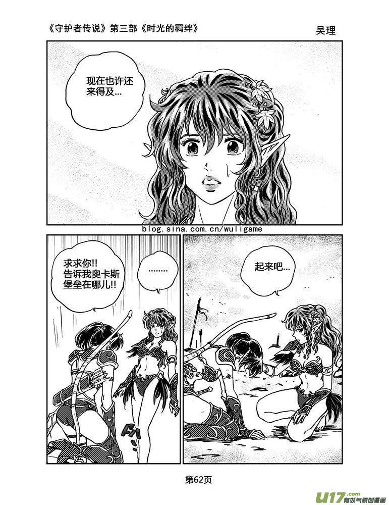《守护者传说》086时光的羁绊10 第18页