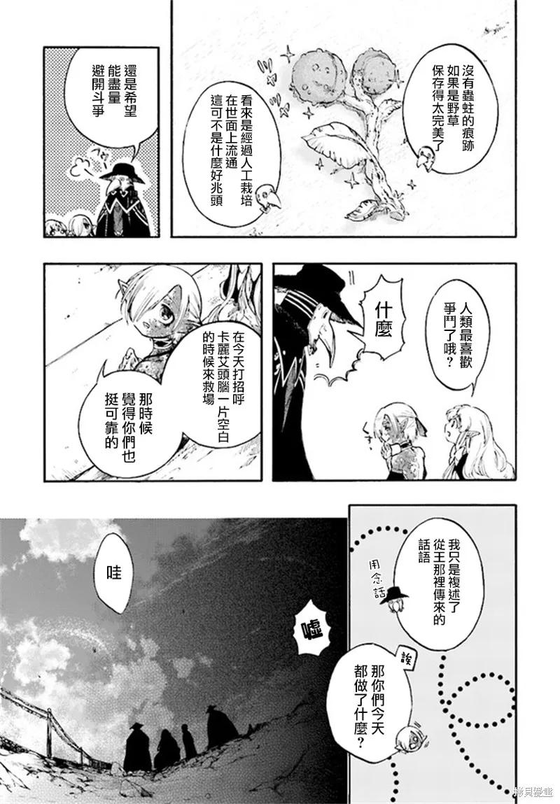 《异世界默示录米诺戈拉》第12.1话 第20页