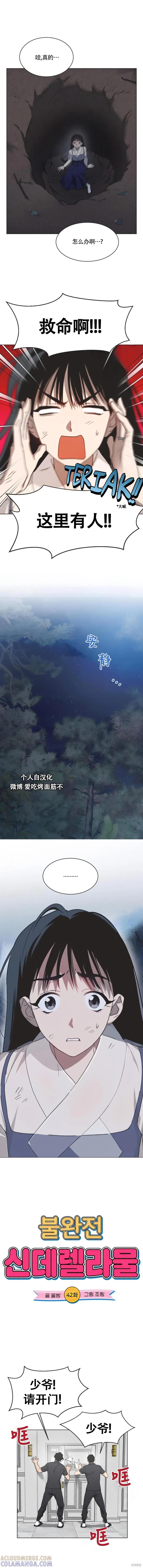 《不完整的灰姑娘》第42话 第2页