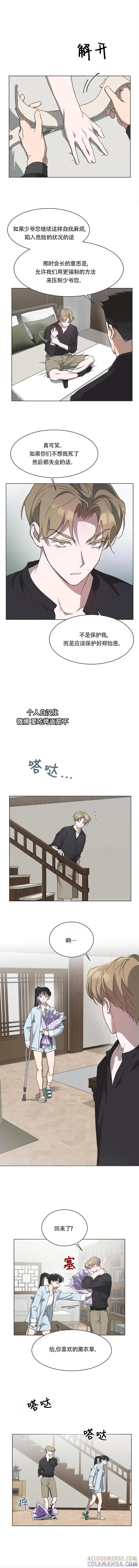 《不完整的灰姑娘》第44话 第3页