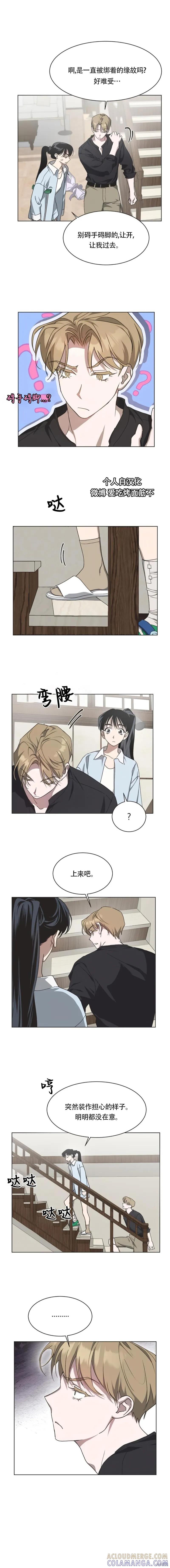 《不完整的灰姑娘》第44话 第4页
