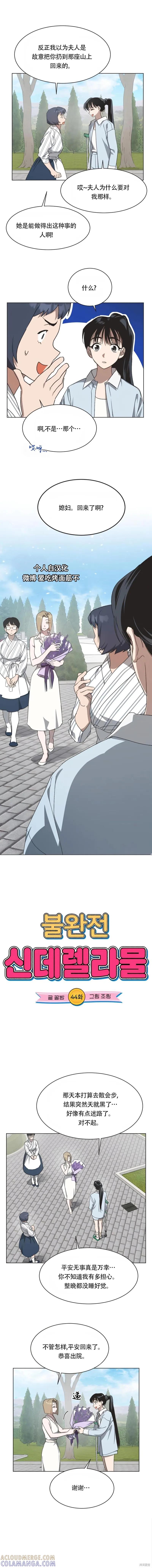 《不完整的灰姑娘》第44话 第2页
