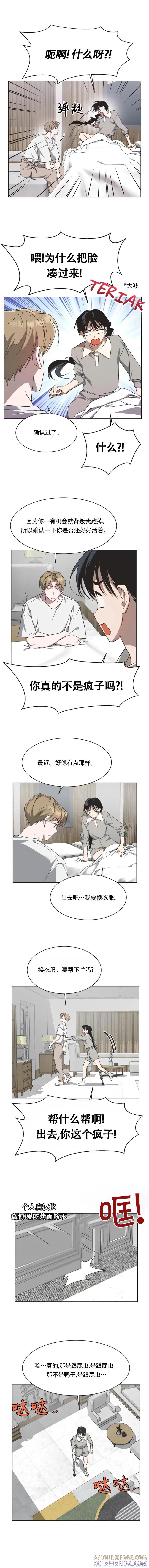 《不完整的灰姑娘》第44话 第7页