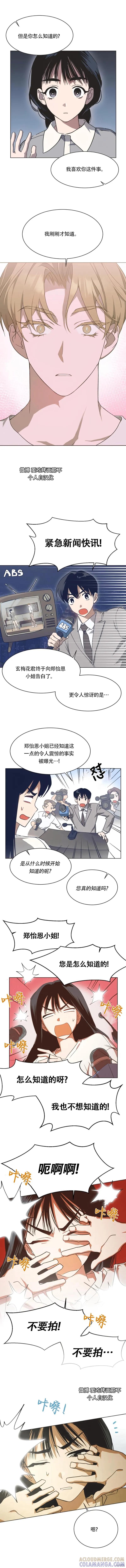 《不完整的灰姑娘》第45话 第5页