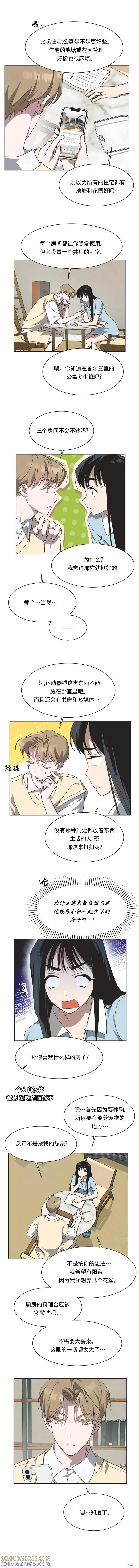 《不完整的灰姑娘》第46话 第5页