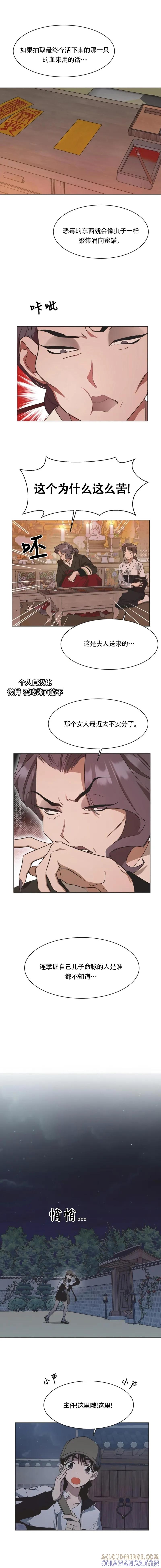 《不完整的灰姑娘》第47话 第9页