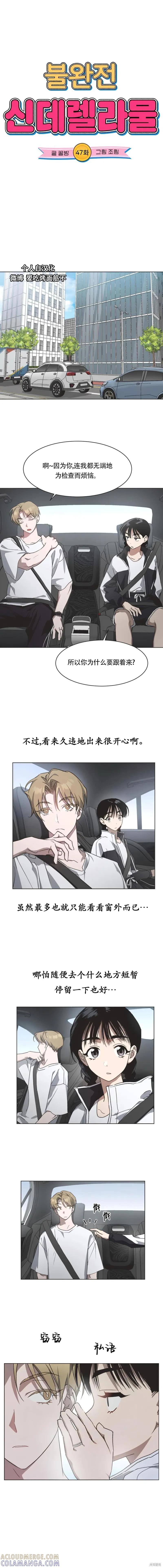 《不完整的灰姑娘》第47话 第4页