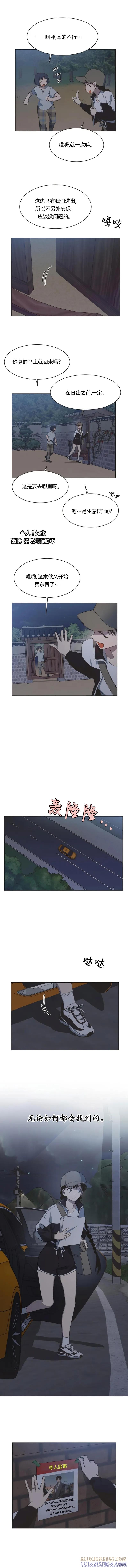 《不完整的灰姑娘》第47话 第10页