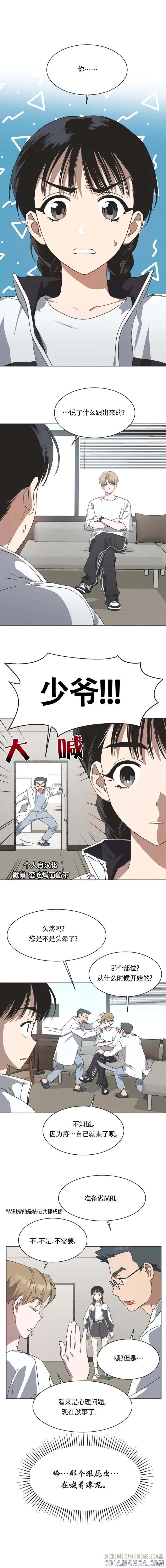 《不完整的灰姑娘》第47话 第2页