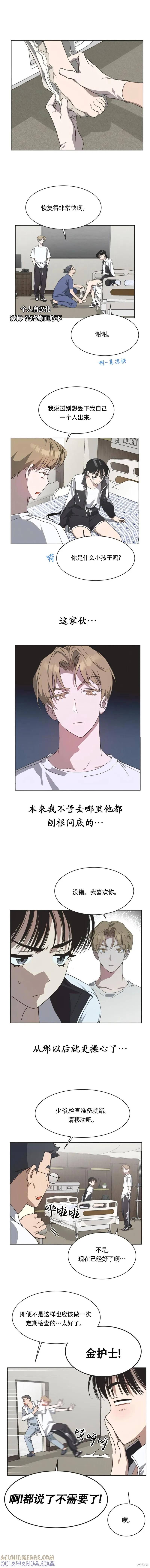 《不完整的灰姑娘》第47话 第3页