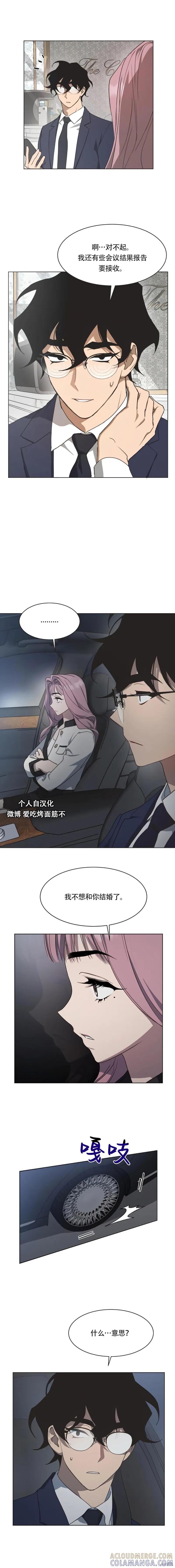 《不完整的灰姑娘》第48话 第3页