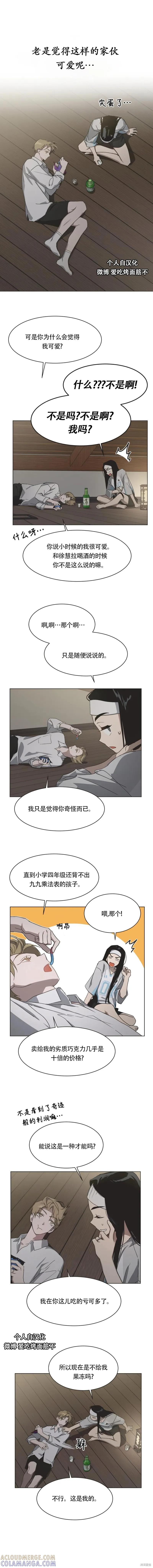 《不完整的灰姑娘》第48话 第8页