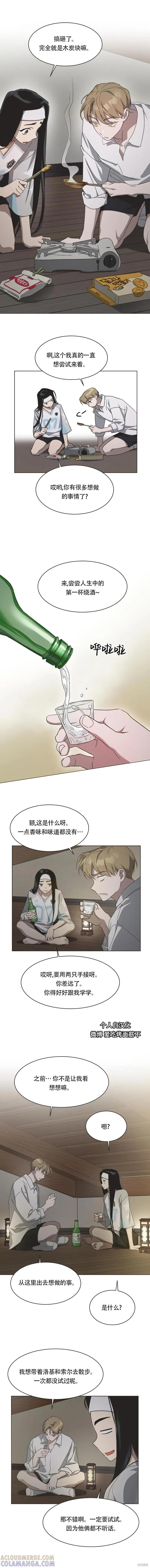 《不完整的灰姑娘》第48话 第6页
