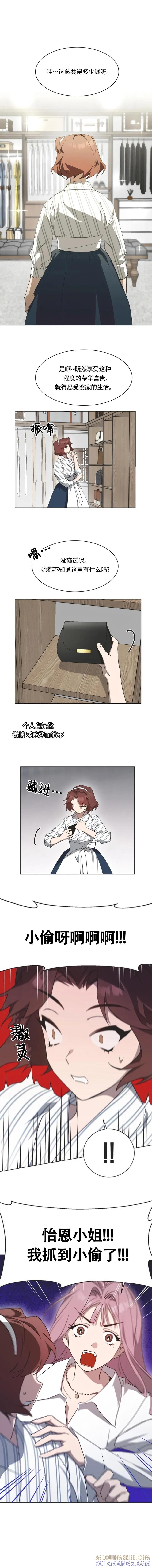 《不完整的灰姑娘》第49话 第4页
