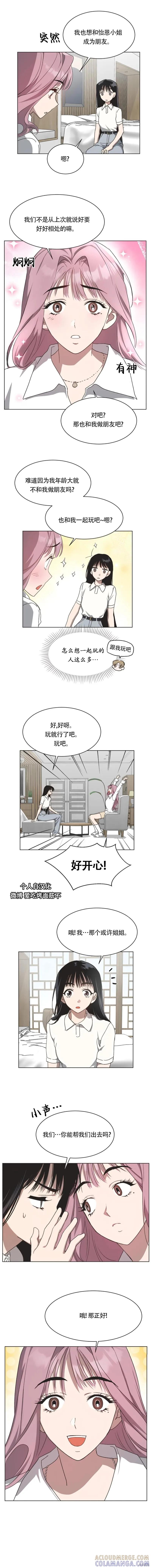 《不完整的灰姑娘》第49话 第7页