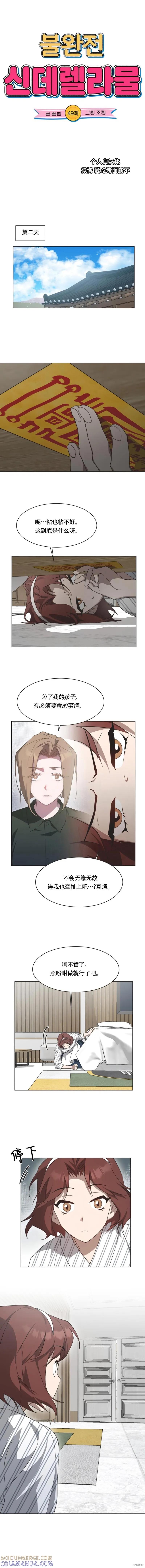 《不完整的灰姑娘》第49话 第3页
