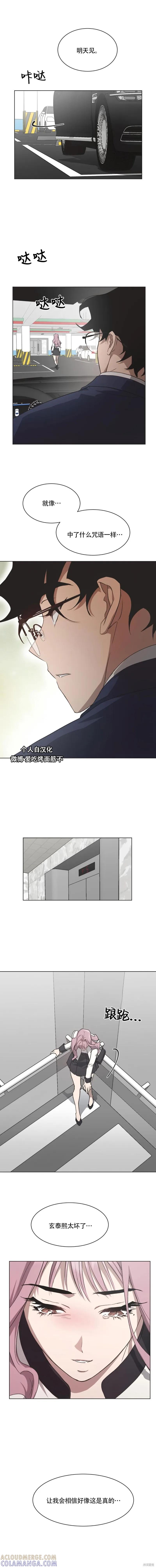 《不完整的灰姑娘》第49话 第2页