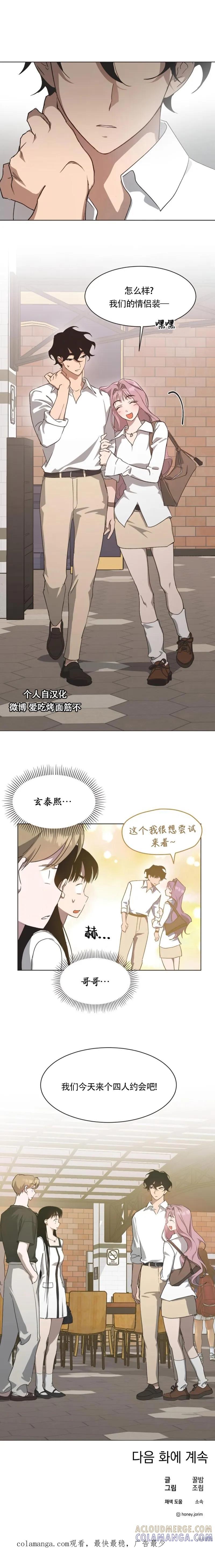 《不完整的灰姑娘》第49话 第10页