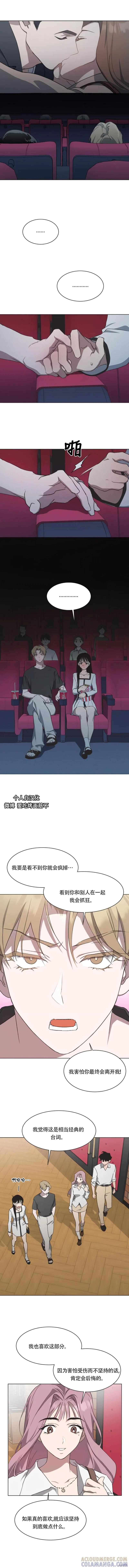 《不完整的灰姑娘》第50话 第7页