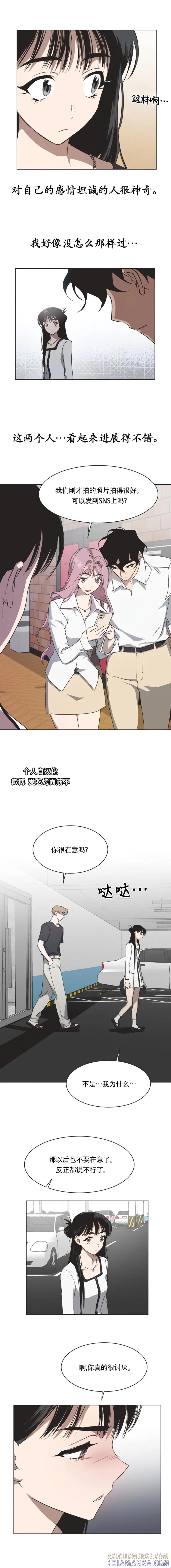 《不完整的灰姑娘》第50话 第8页