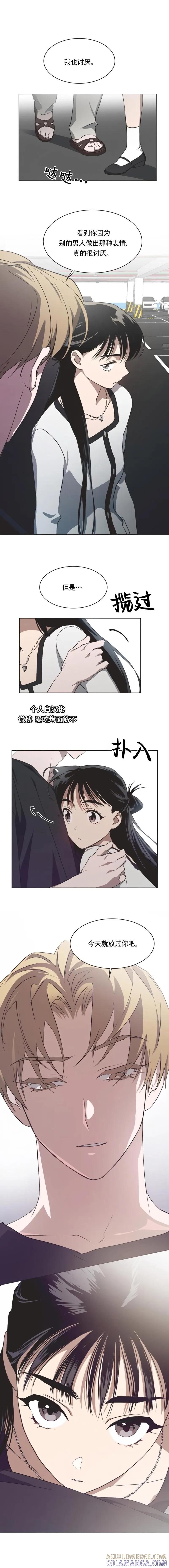 《不完整的灰姑娘》第50话 第9页
