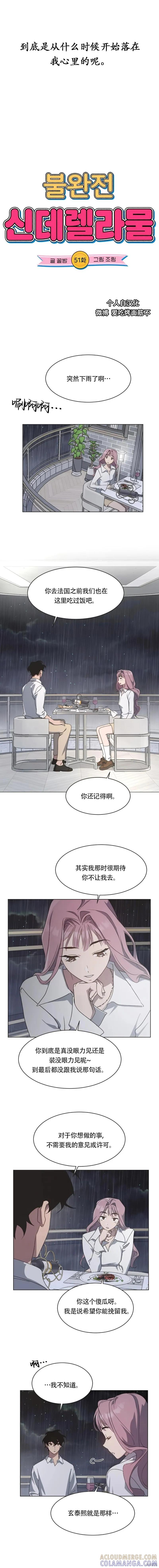 《不完整的灰姑娘》第51话 第4页