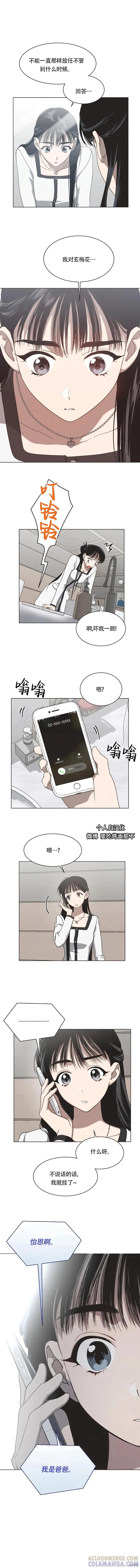 《不完整的灰姑娘》第51话 第8页